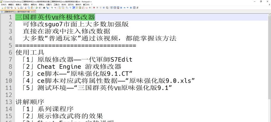 《征战天下，重塑三国》（《三国群英传7攻略全面解析，带你成为真正的三国战略大师》）