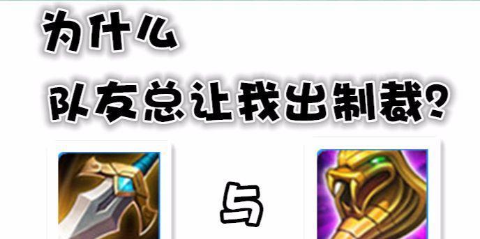 制裁梦魇出装攻略（高效应对梦魇的装备选择及技巧）