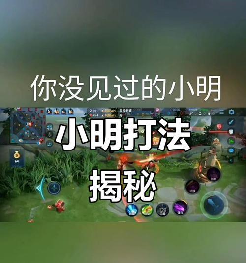 小明出装铭文推荐攻略（掌握最强小明出装铭文，打造无敌王者之帝！）