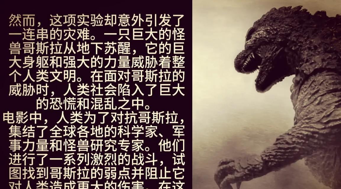 《探索哥斯拉2023年游戏攻略，体验独特怪兽对战》（用哥斯拉2023年游戏攻略一展你的怪兽收服之技）