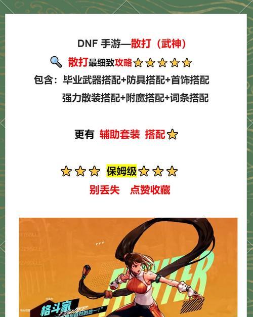 《燃爆战场，DNF武神一觉装备全解析》（舞动刀刃，打造最强战士！）