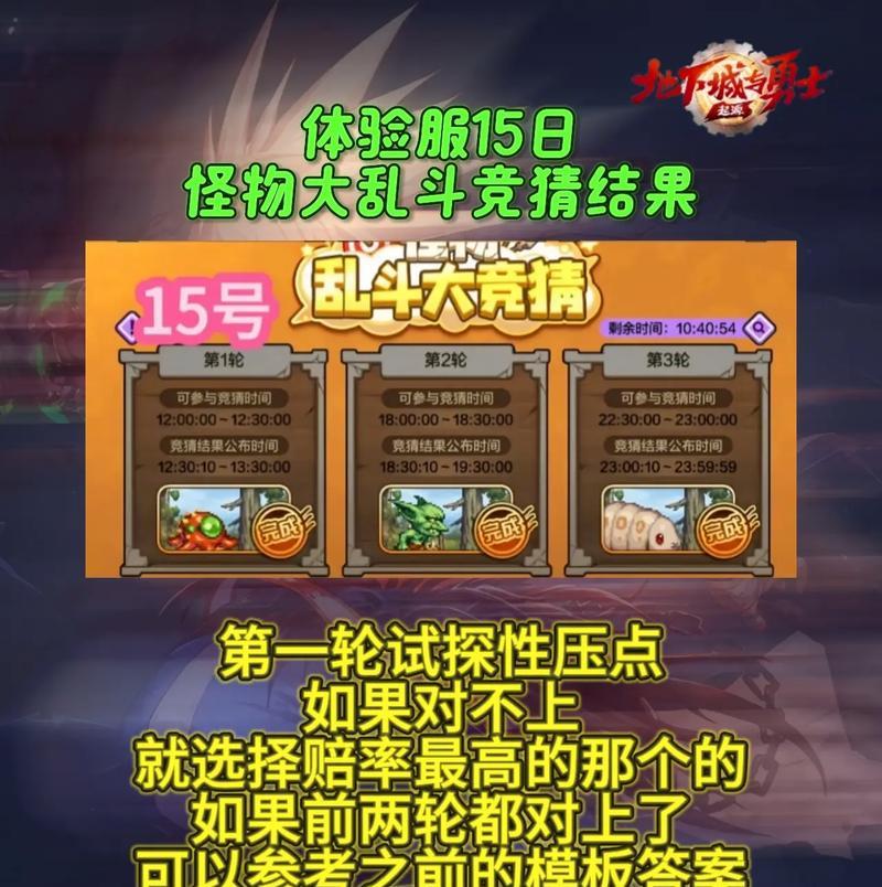 怪物大乱斗攻略（揭秘游戏中最强怪物的弱点与战术技巧）