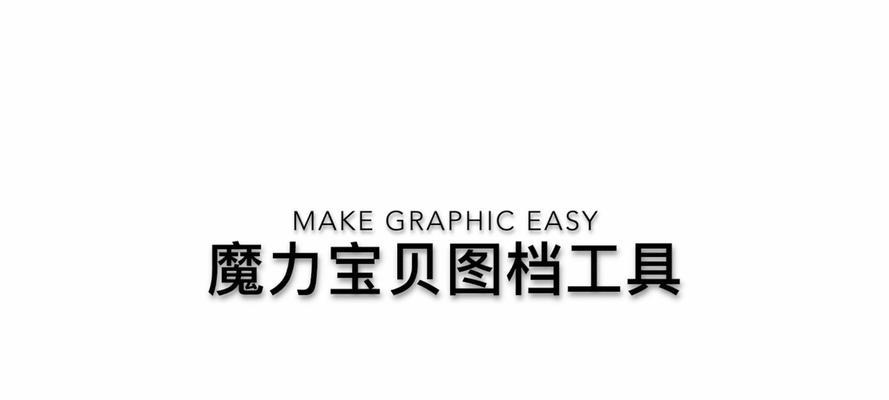 魔力宝贝装备修复指南（探索装备修复的最佳去处——以魔力宝贝为例）