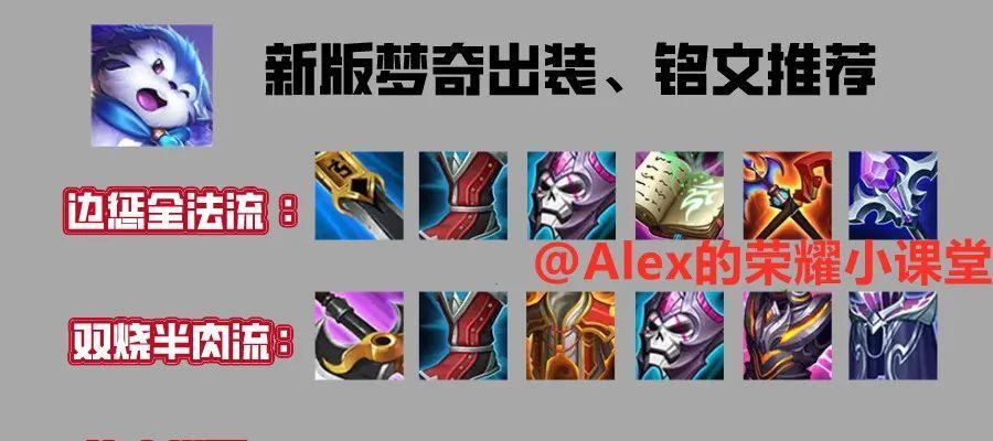 新版梦奇出装玩法攻略（全新梦奇版本的装备选择与战术策略解析）