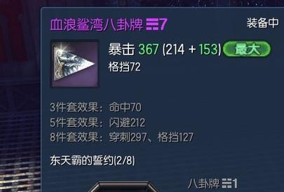剑灵八卦牌装备的不加成之道（探索剑灵八卦牌装备的真正价值，突破传统认知！）