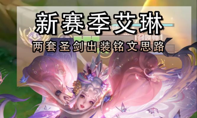 精装艾琳出装天赋加点攻略（无尽征程，战力倍增！）