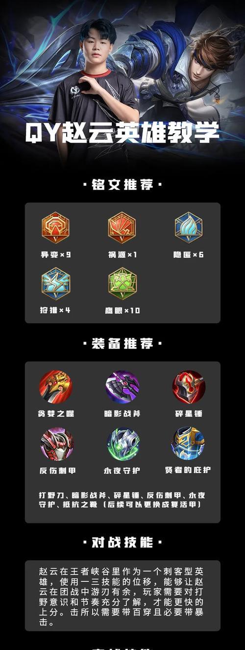 赵云流落荒岛出装攻略（解析赵云在荒岛上的装备选择与技巧，带你一步步逆袭！）