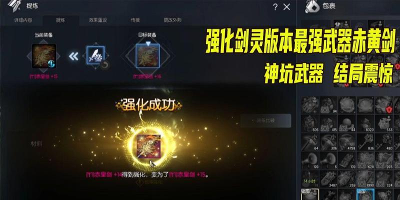 剑灵装备提炼指南（探索剑灵世界，打造强力装备）