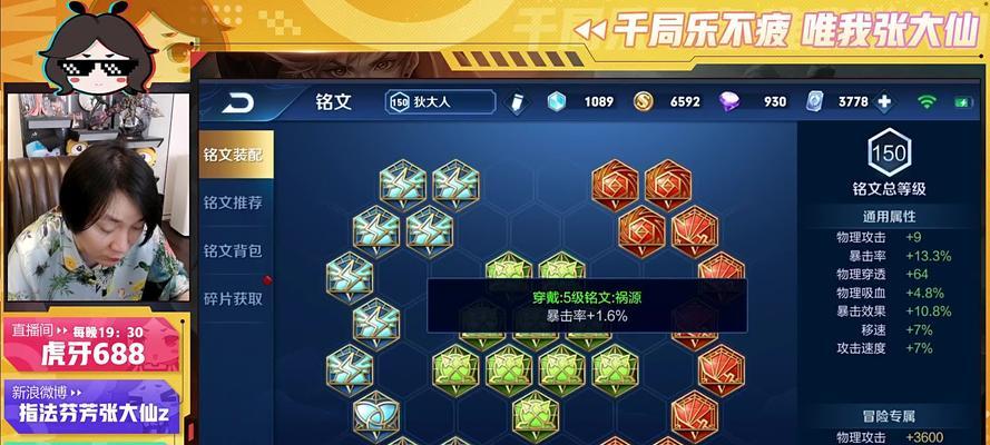 张大仙铭文打野出装攻略（全方位分析张大仙铭文打野出装，让你成为不可战胜的野区统治者）