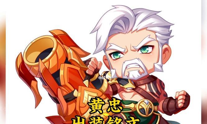 黄忠边境突围出装攻略贴吧大揭秘（凭借边境突围黄忠闪电战，让你称霸全服！）