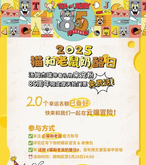 猫和老鼠奶酪战游戏攻略（充分利用道具和巧妙策略，成为奶酪之王！）
