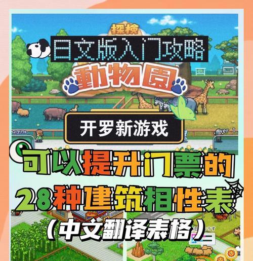 我的动物园游戏攻略（打造理想动物园的关键技巧与策略）