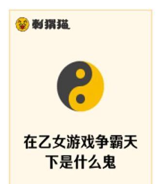 刺猬猫末日游戏攻略（掌握游戏技巧，征服末日世界！）