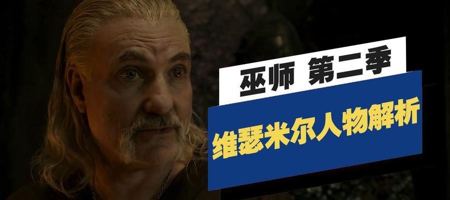 巫师2人类攻略（领略游戏世界中人类角色的魅力与战略的关键）