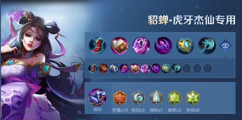 《貂蝉高分攻略出装最新版》（掌握关键出装，让你成为无敌貂蝉）