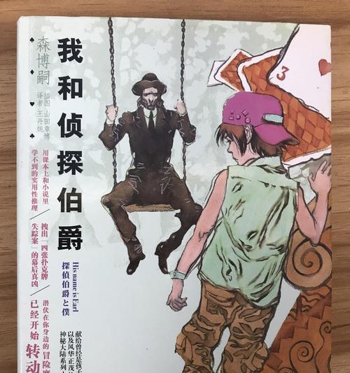 解密游戏神秘伯爵之家（探索、解谜、冒险，揭开伯爵家族的神秘面纱）
