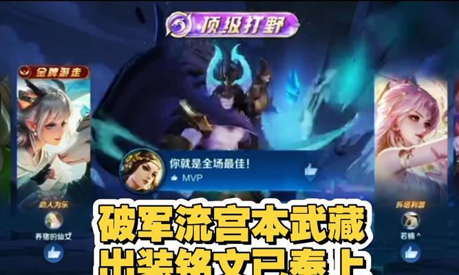宫本出装铭纹选择攻略（打造最强宫本，技巧详解一网打尽）