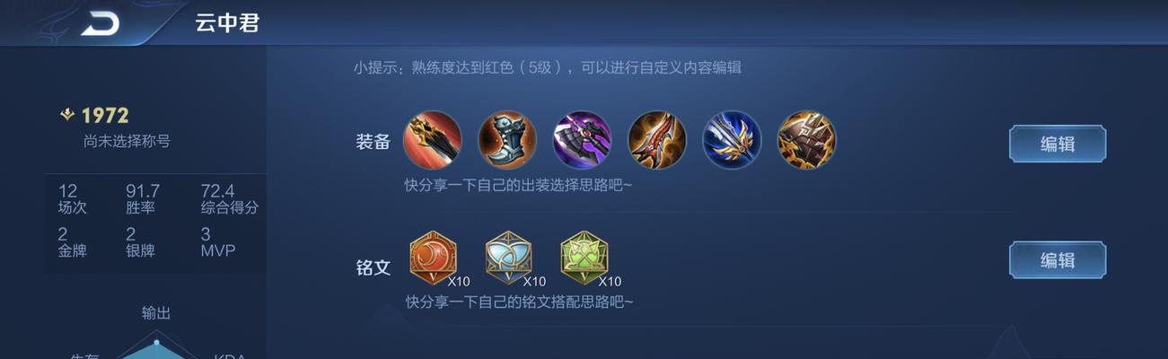 快乐玩法出装攻略（解锁快乐玩法，畅享游戏乐趣）