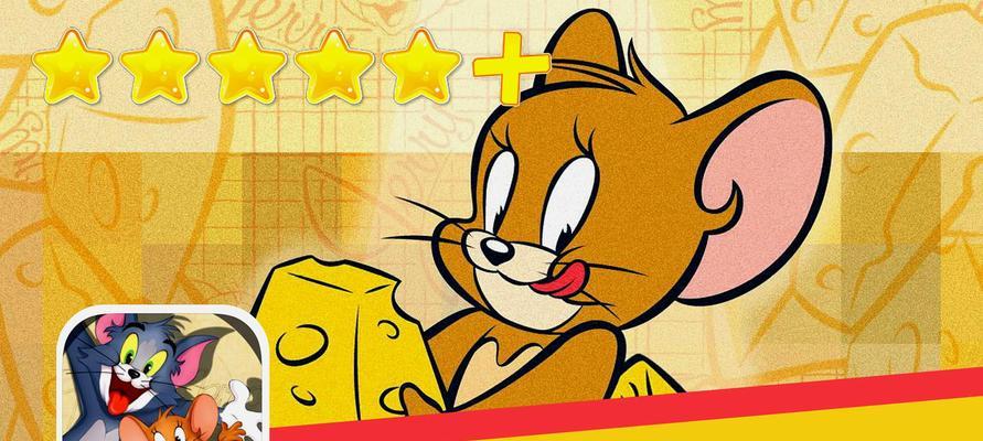 猫和老鼠最强出装攻略（提升游戏技巧、打造无敌组合）