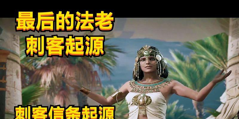 《刺客信条起源攻略技能大全》（了解刺客信条起源中的关键技能，成为顶级刺客）