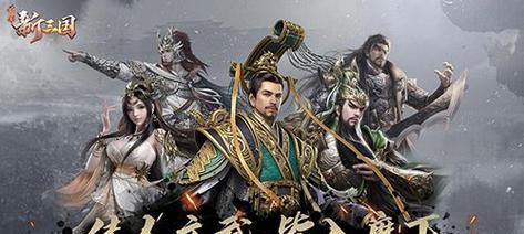 《荣耀新三国》周年庆活动全面解析（一年玩转《荣耀新三国》，福利连连！）