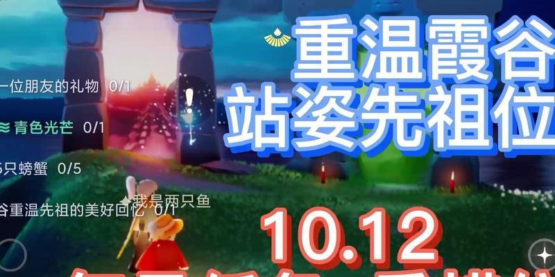 《光遇》重温先祖美好回忆（用游戏探寻祖辈足迹，亲身体验传统文化）