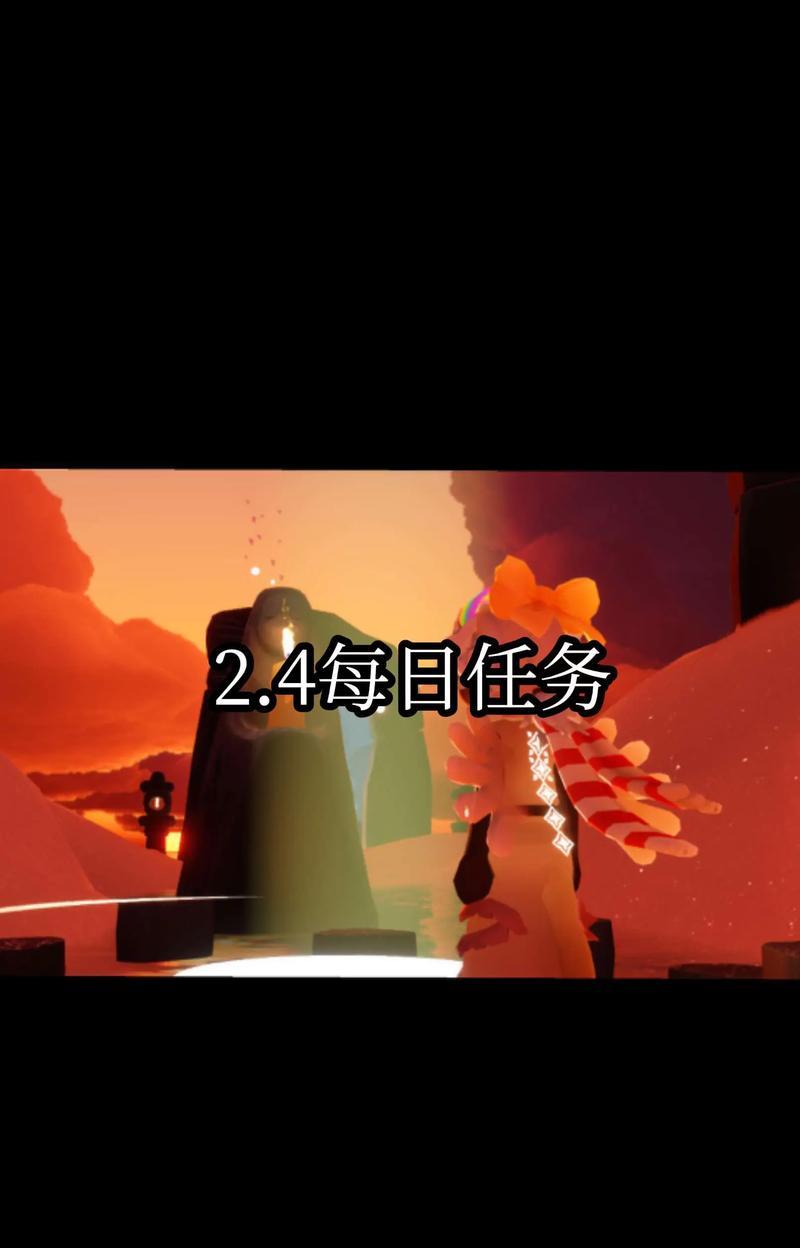 《光遇》12.24每日任务全解析（赚取好礼，畅享游戏乐趣，玩家必看）